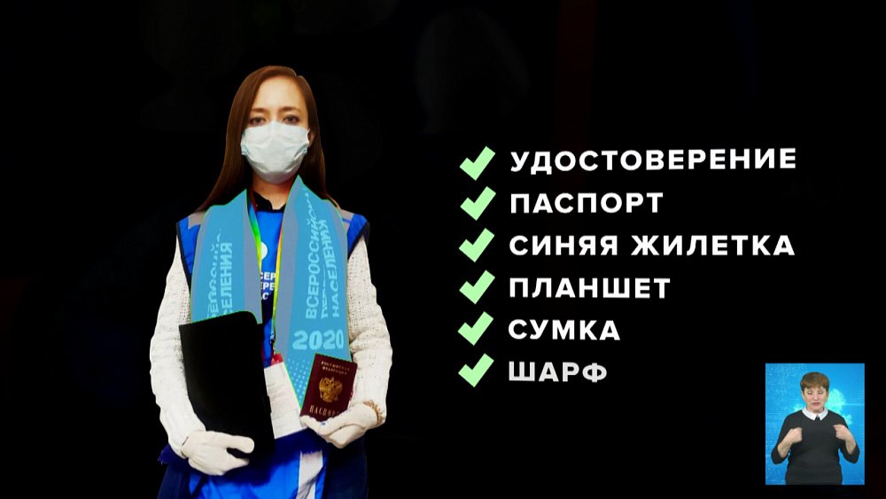 Как проходит перепись населения в регионе