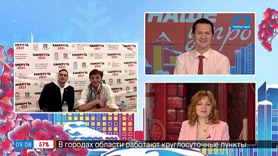 «Камерата-2021» в новых условиях — Гость на связи