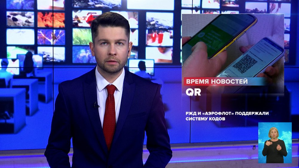 РЖД и «Аэрофлот» поддержали систему кодов