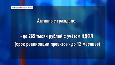 Продолжается прием заявок на грантовые конкурсы губернатора