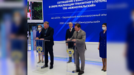 Мощности ТЛК «Южноуральский» задействуют для контейнерных перевозок между Китаем и ЕС Мощности ТЛК «Южноуральский» задействуют для контейнерных перевозок между Китаем и ЕС