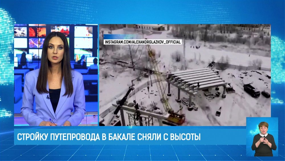 Стройку путепровода в Бакале сняли с высоты