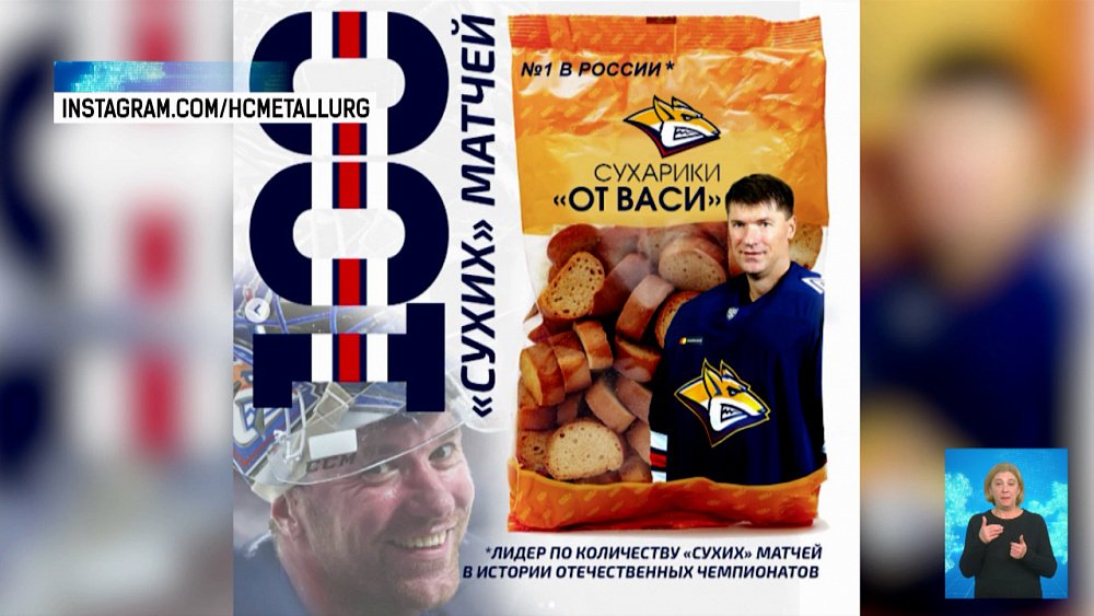 Героем для Магнитогорска стал вратарь Василий Кошечкин