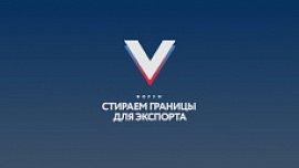 В Челябинске пройдет V форум «Стираем границы для экспорта» В Челябинске пройдет V форум «Стираем границы для экспорта»