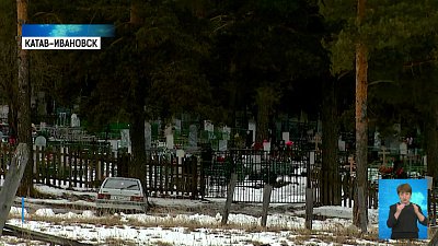 В поселке расширяют кладбище к жилым домам
