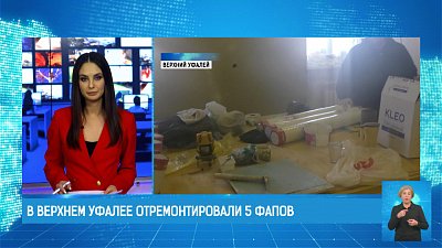 В Верхнем Уфалее отремонтировали 5 ФАПов