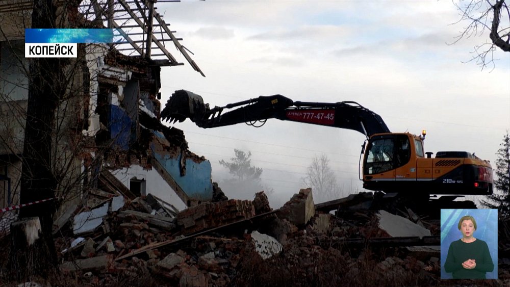 В Копейске сносят аварийные дома