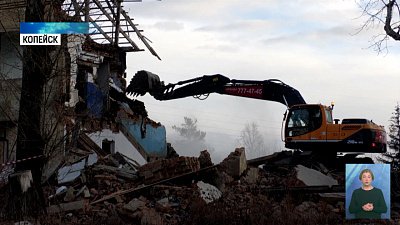 В Копейске сносят аварийные дома