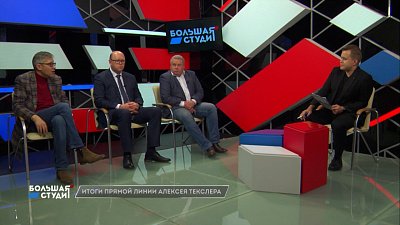 Большая студия 08.12.2021