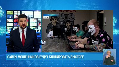 Сайты мошенников будут блокировать быстрее