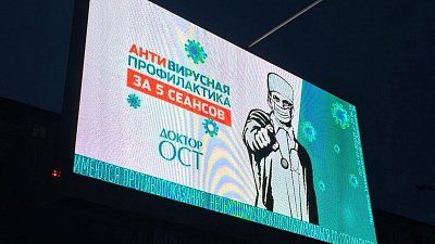 Суд признал незаконной рекламу профилактики коронавируса от челябинского медцентра «Доктор Ост»