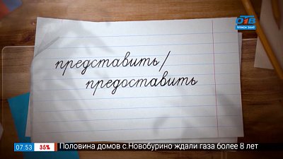 Слова «представить» и «предоставить» в рубрике «Простые правила»