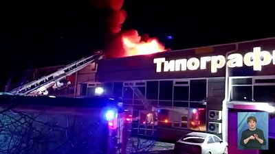 В Челябинске загорелась типография