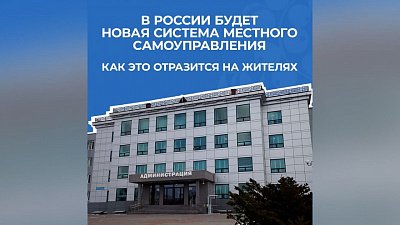 В Госдуму внесли законопроект о развитии органов местного самоуправления