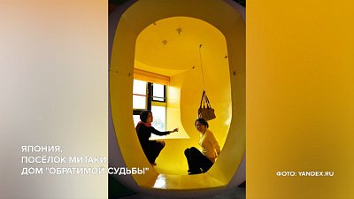 Самое необычное жильё в сюжете «Удивительные дома в разных странах мира»