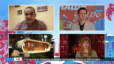 Мобильные дома — Гость на связи