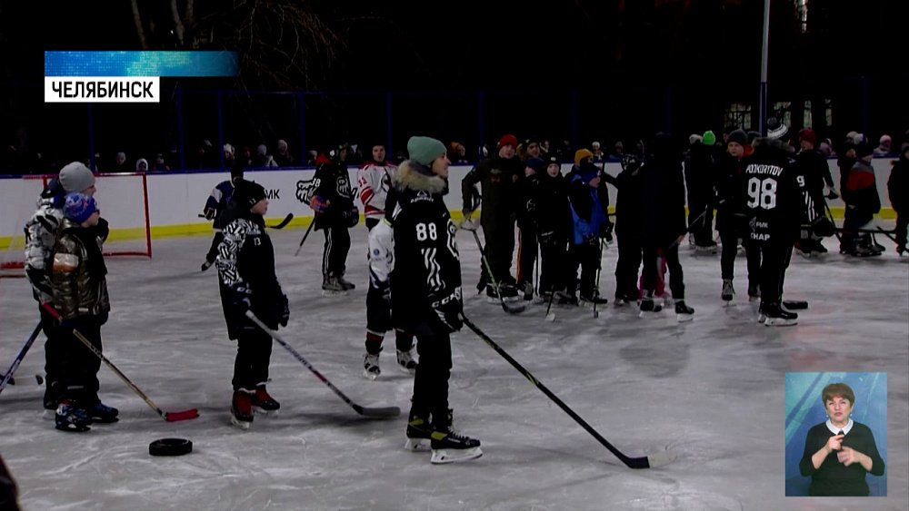 В Челябинске открыли новую хоккейную коробку