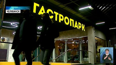 На Набережной открыли «Гастропарк»