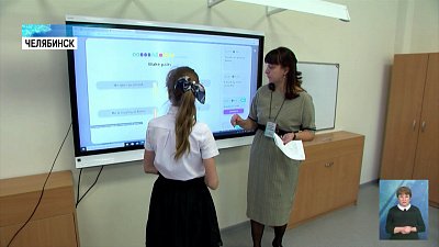 Где на Южном Урале проходят «цифровые уроки»?