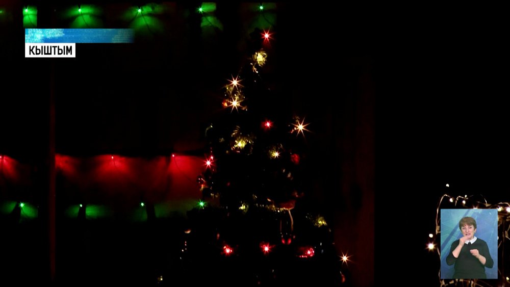 В Кыштыме началось «Новогоднее волшебство»