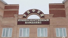 Проблемный спортивно-тренировочный центр под Челябинском сдадут в 2022 году Проблемный спортивно-тренировочный центр под Челябинском сдадут в 2022 году