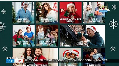 Новогодний онлайн-шопинг в сюжете «Как купить подарки в интернете»