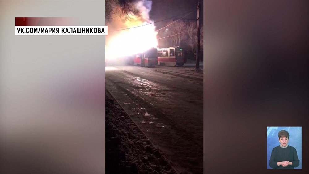 В Магнитогорске сгорели два трамвая
