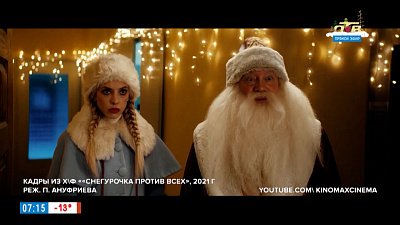 Кинопремьеры с 30 декабря 2021г. в рубрике «Идём в кино»