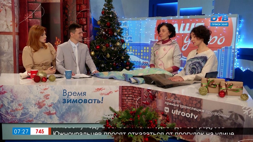 Одежда из войлока — Гость в студии