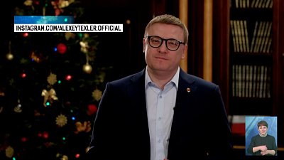 Губернатор подвел итоги года