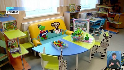 В Коркино детский сад открыли после реконструкции