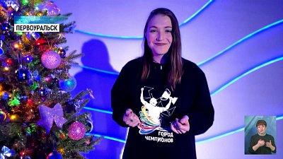 Поздравления из разных городов