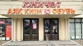 Магазины челябинской обувной фабрики разгромили в Казахстане Магазины челябинской обувной фабрики разгромили в Казахстане