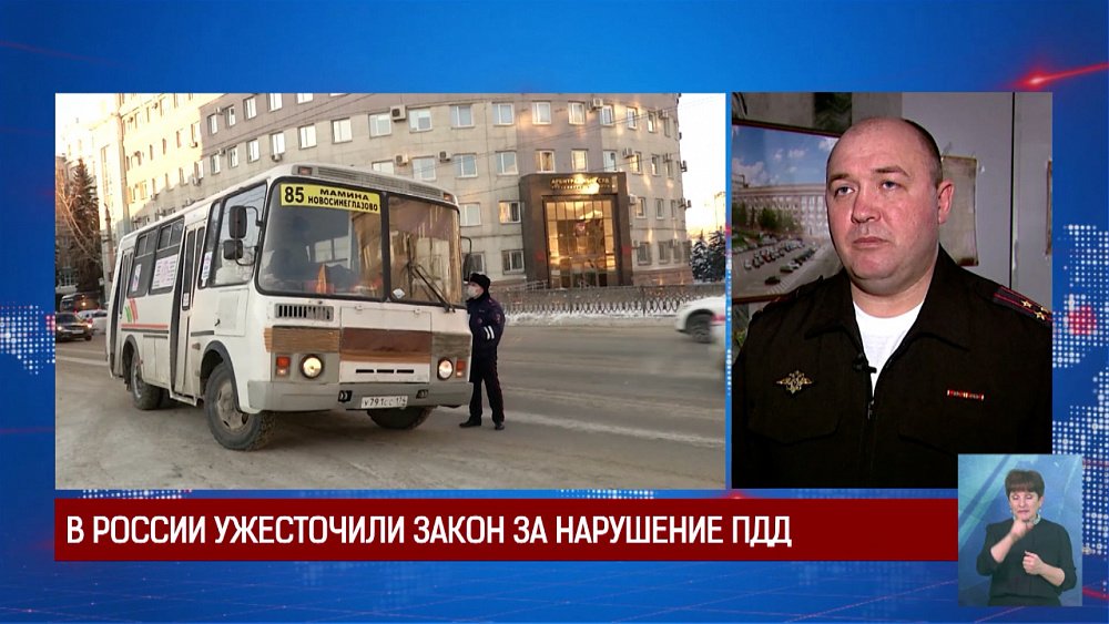 В России ужесточили закон за нарушение ПДД