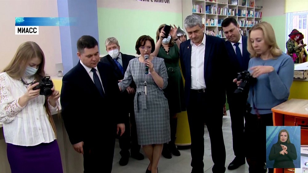 В Миассе открыли модельную библиотеку