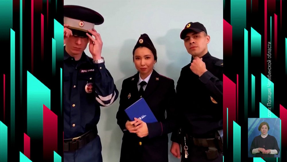 Полицейские и заводчане записывают ТикТоки