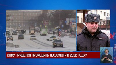 Кому придется проходить техосмотр в 2022 году?