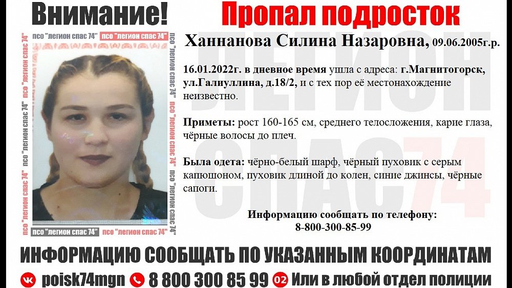 В Магнитогорске разыскивают 16‑летнюю девушку