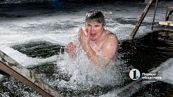 «Не вода, а огонь!» Челябинцы отметили Крещение купанием в проруби