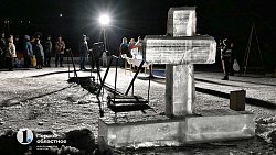 «Не вода, а огонь!» Челябинцы отметили Крещение купанием в проруби