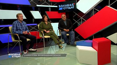 Большая студия 18.01.2022