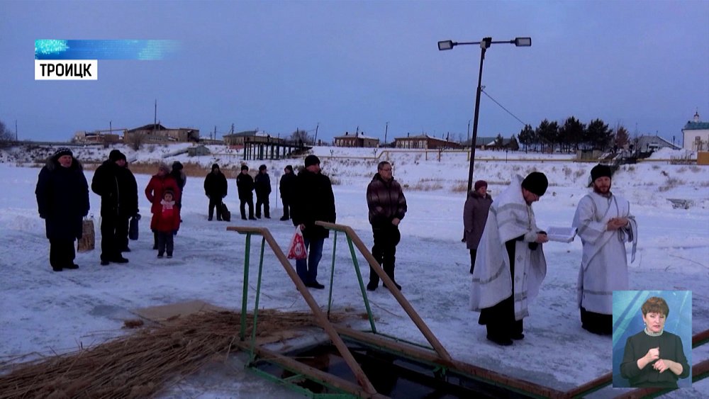 В Троицке отметили Крещение Господне