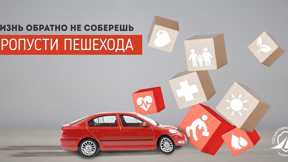 С начала 2022 года на дорогах Челябинской области погибли шесть пешеходов