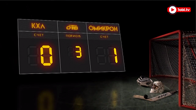 «Тайм-аут. 1:0 в пользу Омикрона» — специальный репортаж о ковидной паузе в сезоне КХЛ
