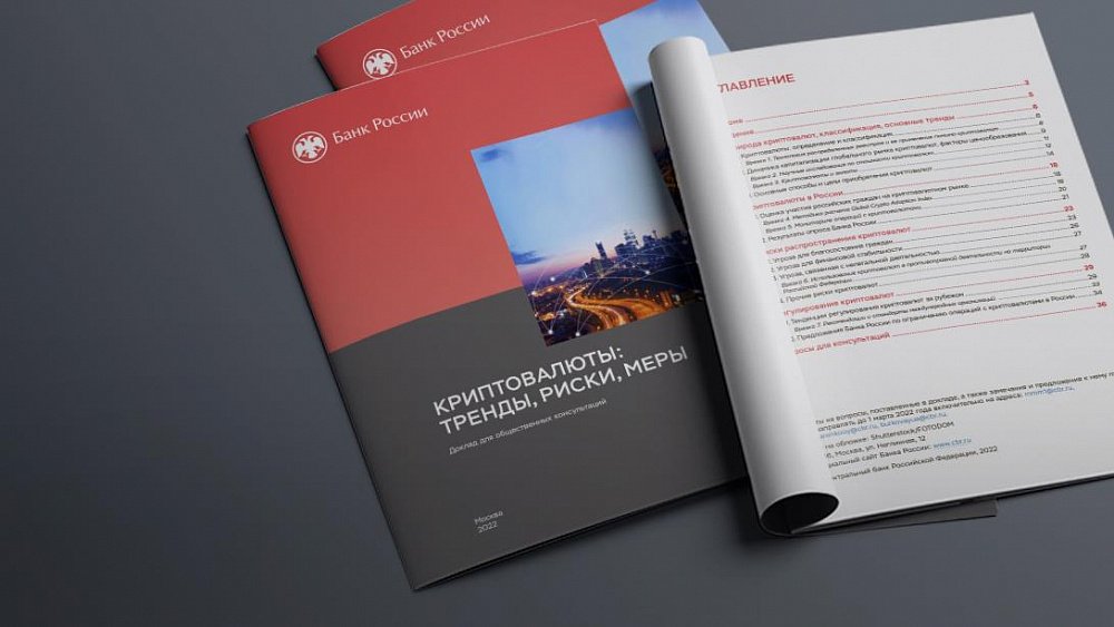 Центробанк предложил запретить в России выпуск, майнинг и обращение криптовалют