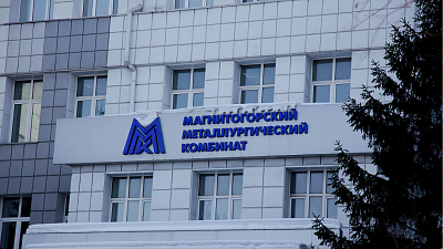 Коллектив ММК наградили почетным знаком «За успехи в труде»