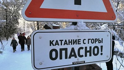 На Таганае запретили кататься на тюбингах