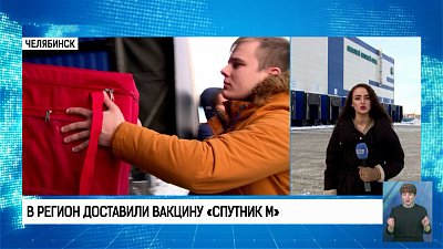В регион доставили вакцину «Спутник М»