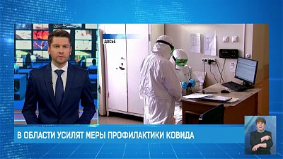 В области усилят меры профилактики ковида