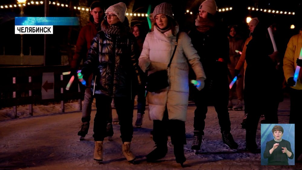 Челябинские студенты отмечают праздник на катке